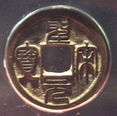 A Northern Song coin
