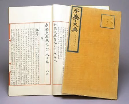 The Yongle Encyclopedia