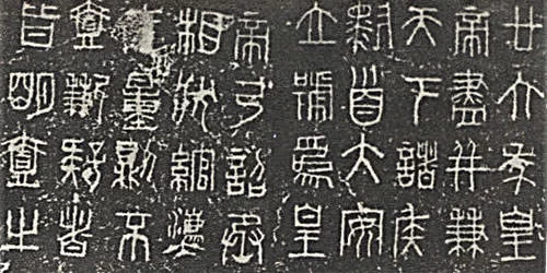 Chinese Small Seal Script